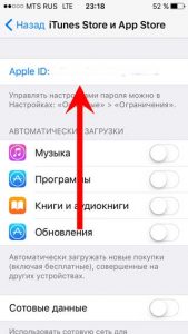 iTunes Store и App Store - Apple ID (нажимаем)