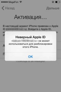Ошибка "Неверный Apple ID"
