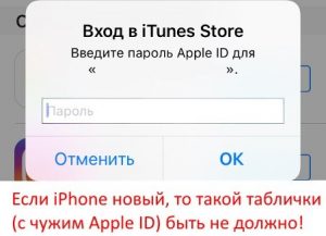 Просьба войти в iTunes с чужим Apple ID