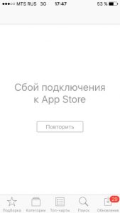 Сбой подключения к App Store на iPhone