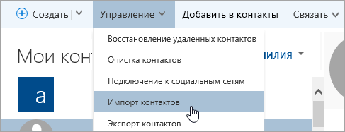 Снимок экрана: кнопка "Импорт контактов".