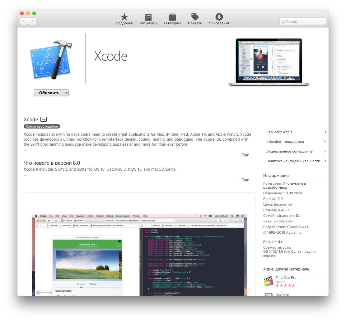 Xcode 8 в Mac App Store